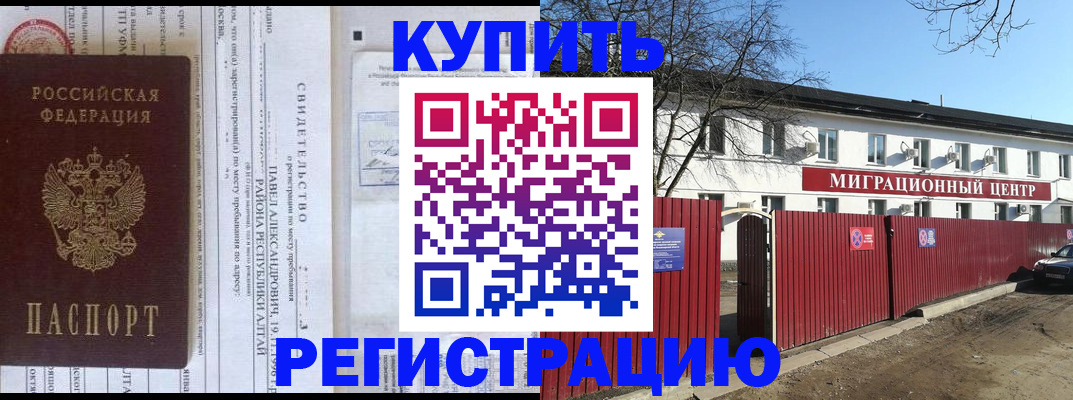 временная регистрация в квартире в Шарье