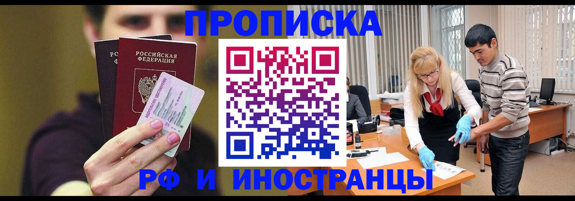 прописка гарантия в Шарье