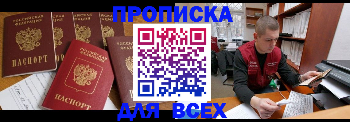 временная регистрация для всех в Шарье